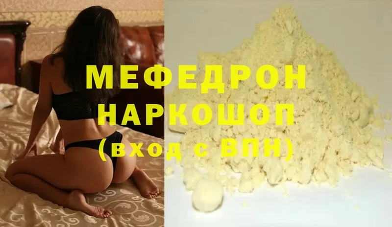 Меф мяу мяу  Серафимович 